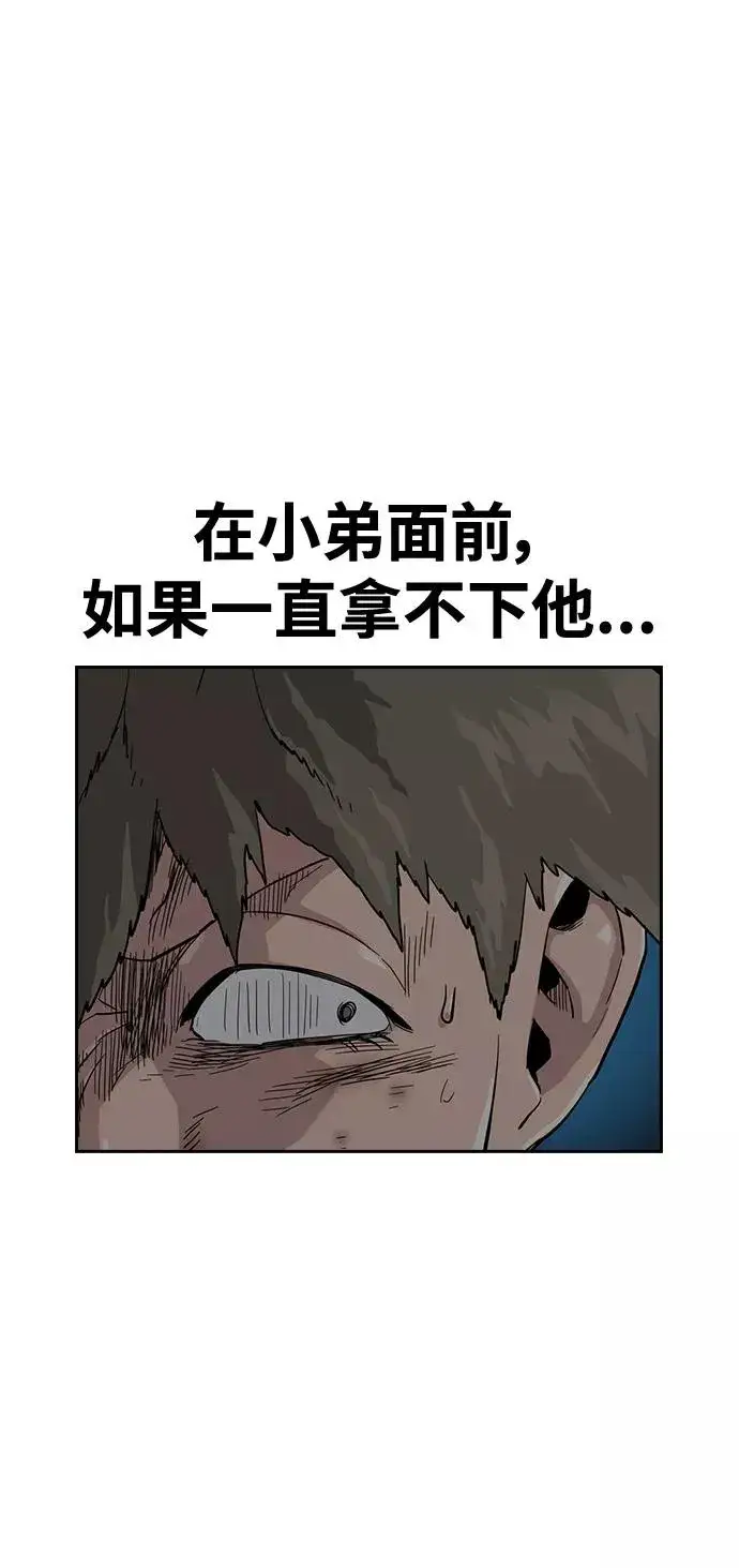 漫画《街头生存手册》第28话第45张图