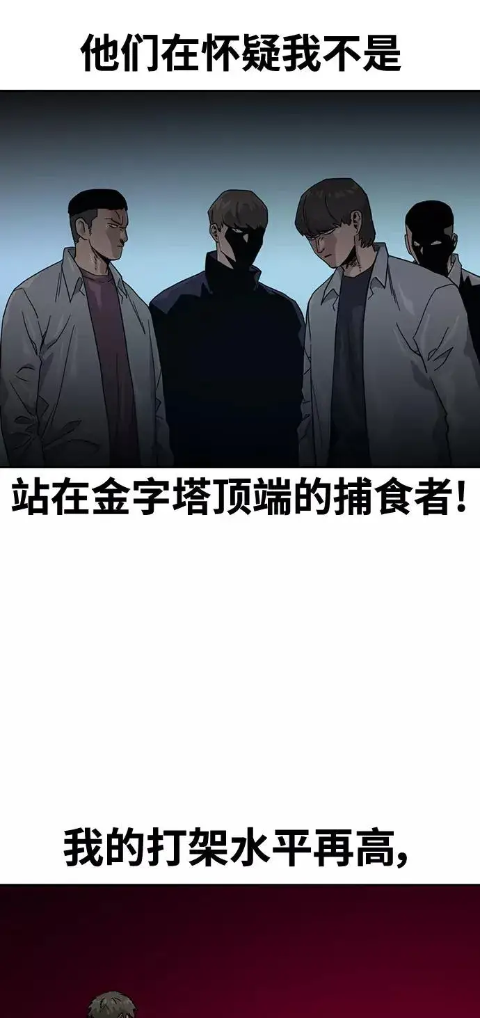 漫画《街头生存手册》第28话第48张图