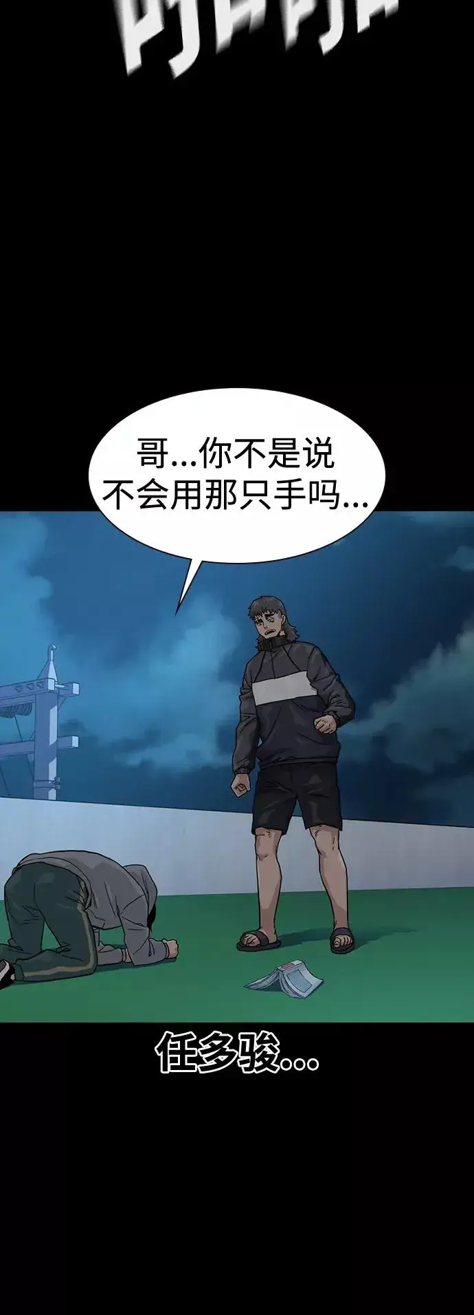 漫画《街头生存手册》第28话第5张图