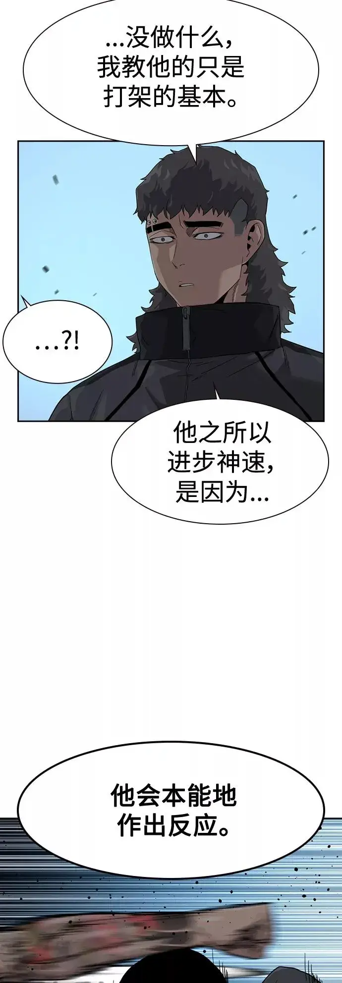 漫画《街头生存手册》第28话第56张图