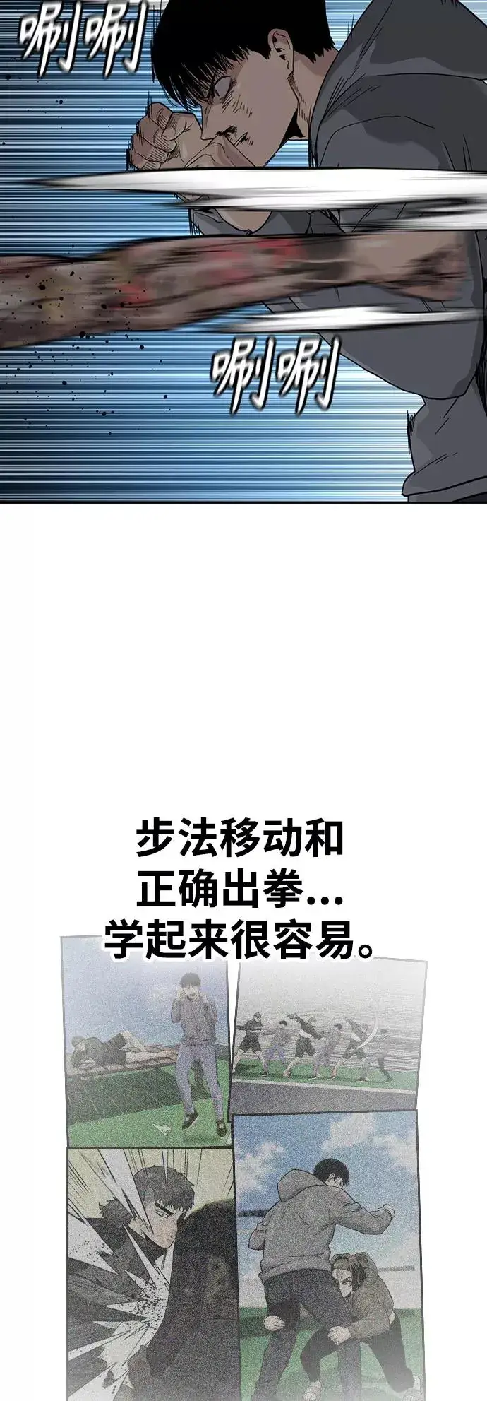 漫画《街头生存手册》第28话第57张图