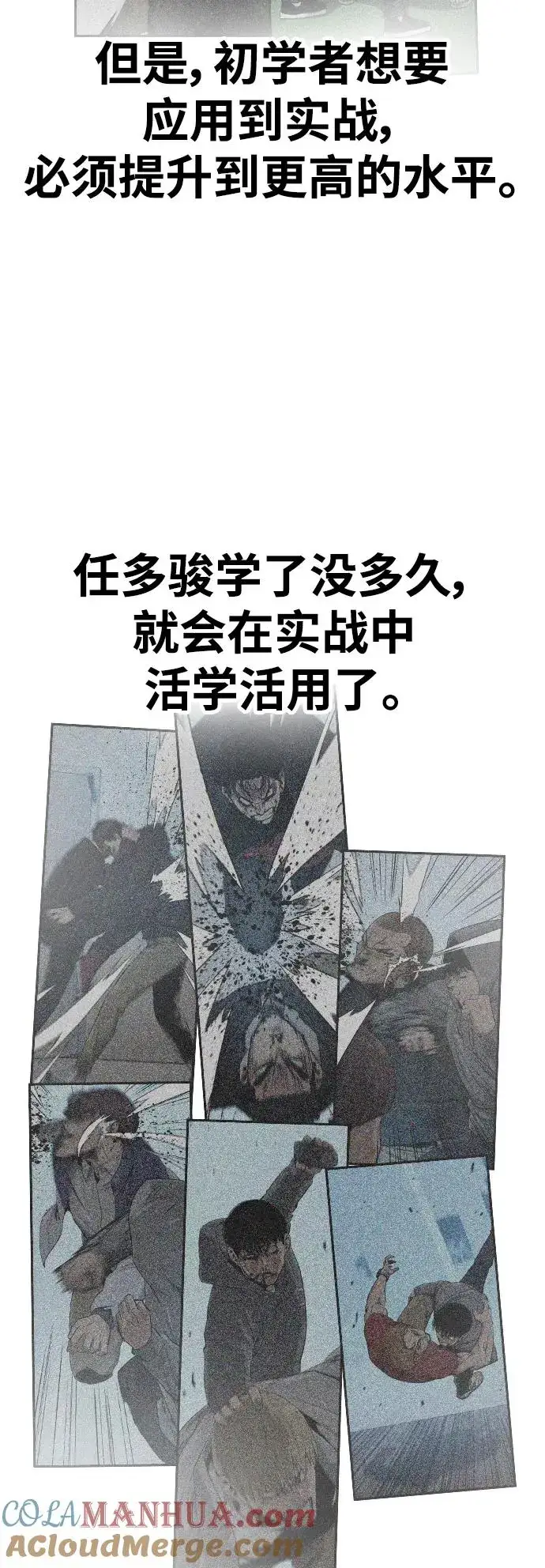 漫画《街头生存手册》第28话第58张图