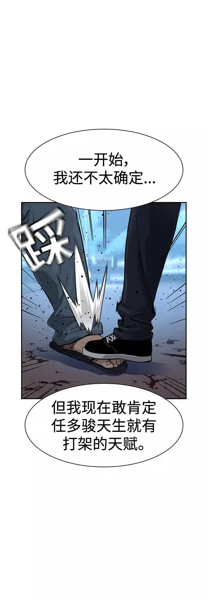 漫画《街头生存手册》第28话第60张图