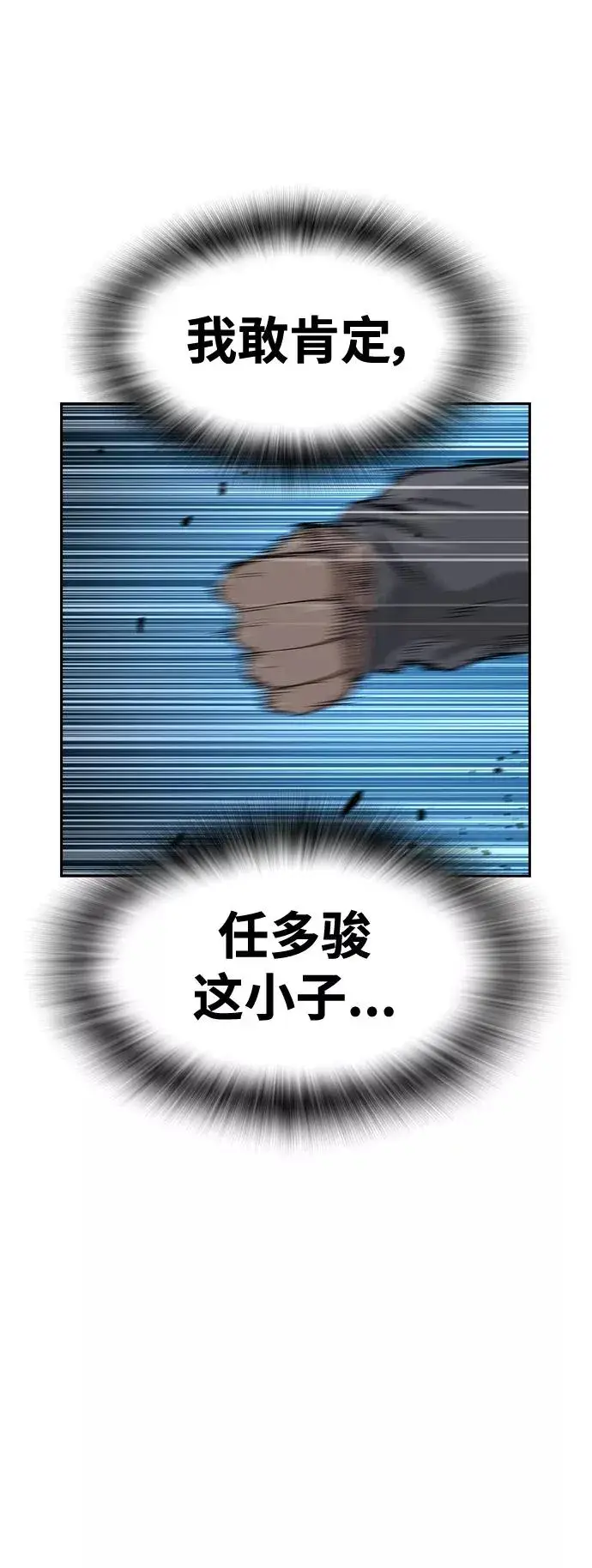 漫画《街头生存手册》第28话第69张图