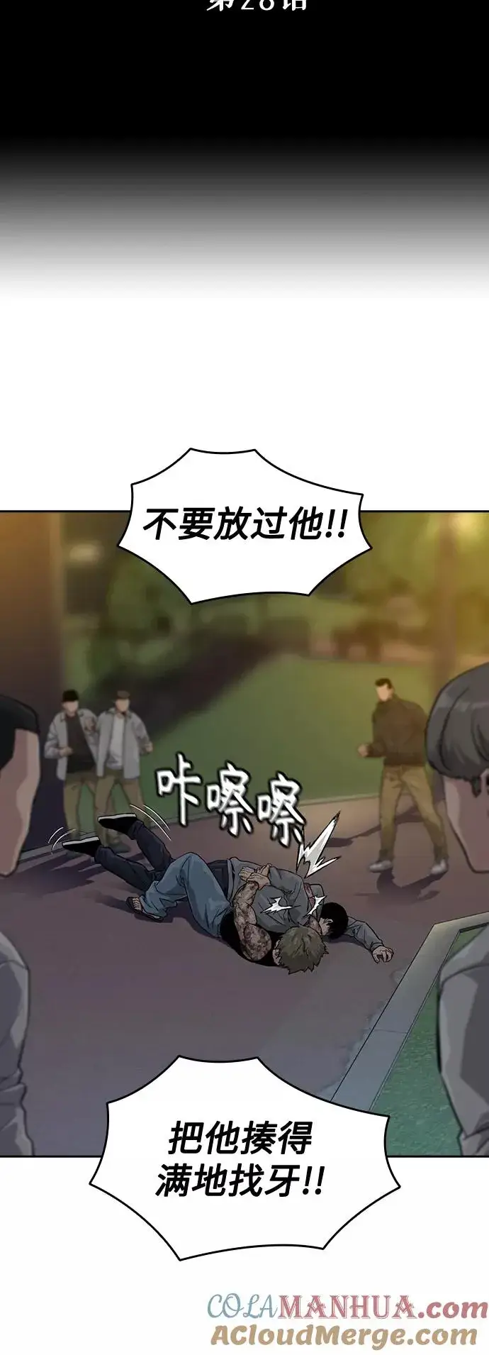漫画《街头生存手册》第28话第7张图