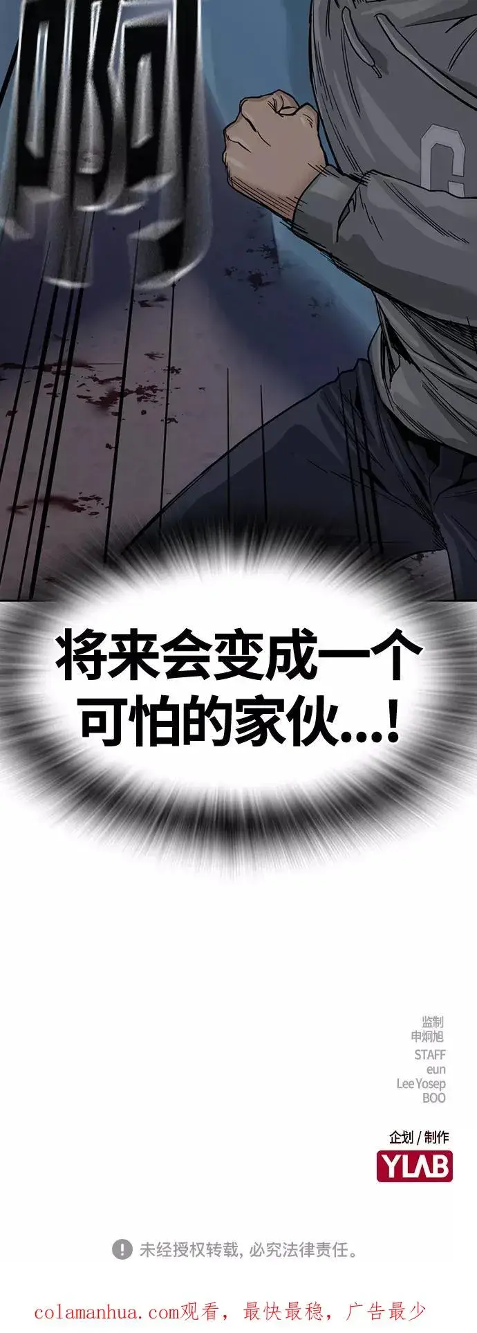 漫画《街头生存手册》第28话第71张图