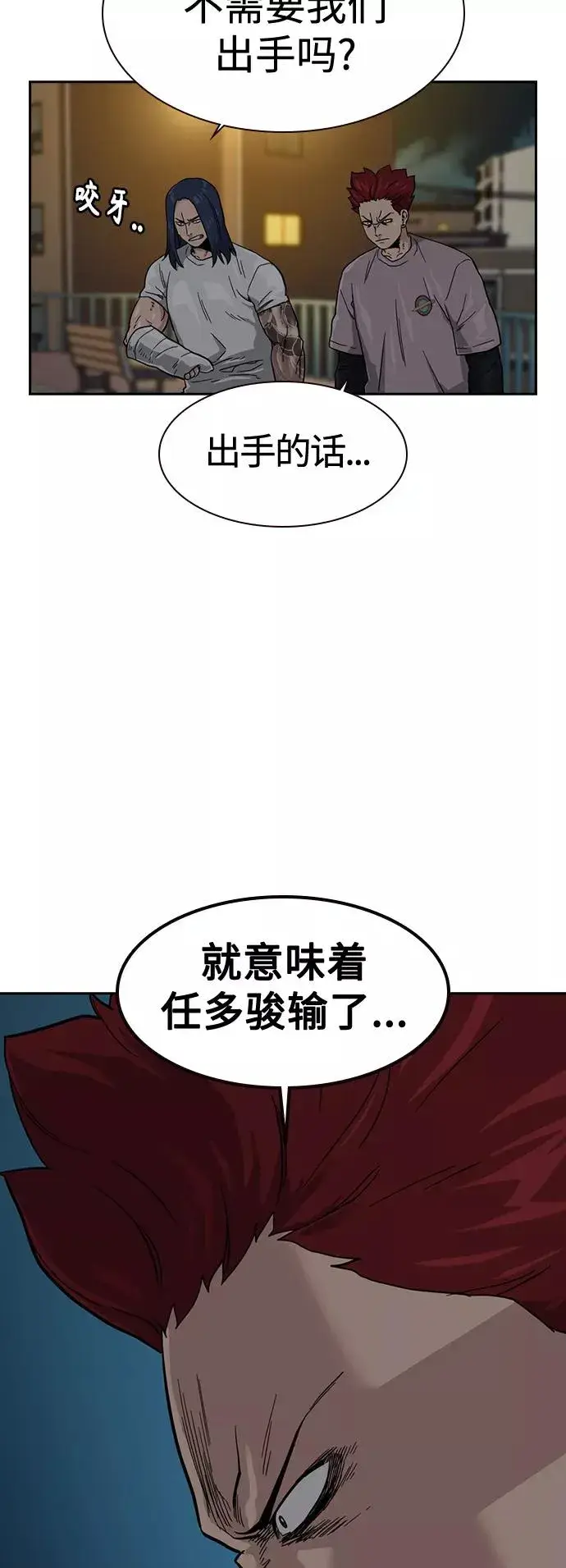 漫画《街头生存手册》第28话第9张图