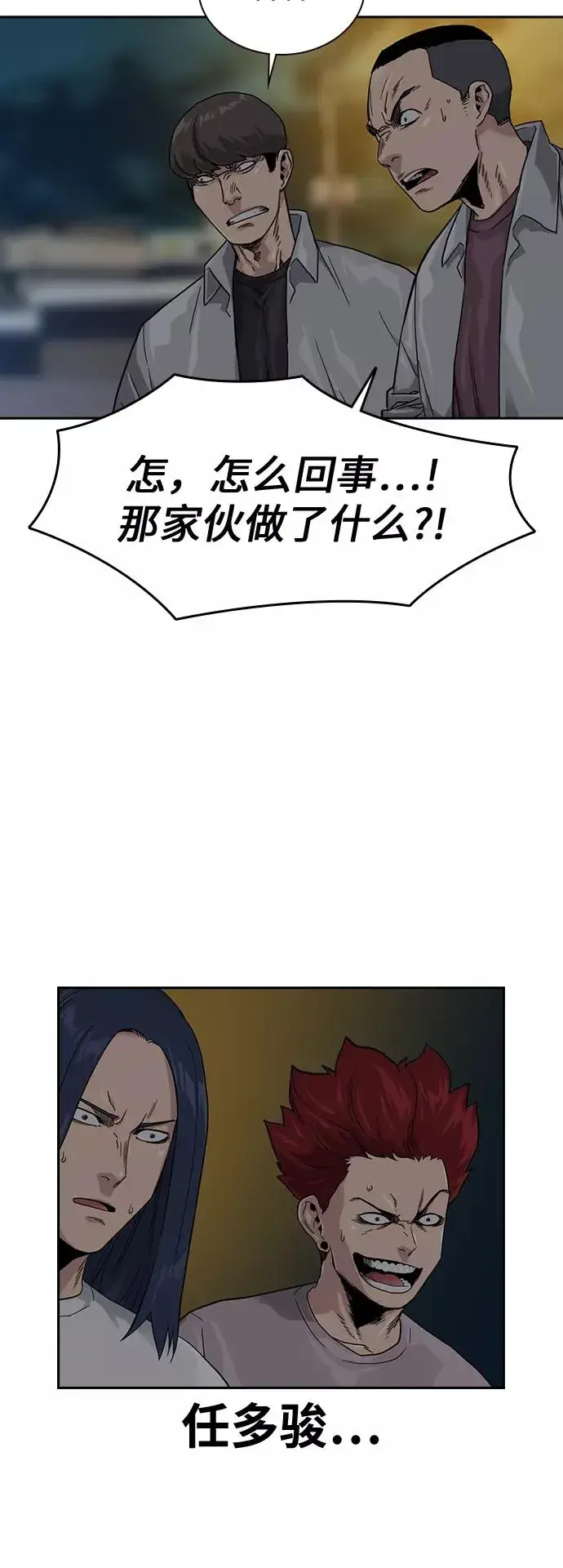漫画《街头生存手册》第29话第11张图