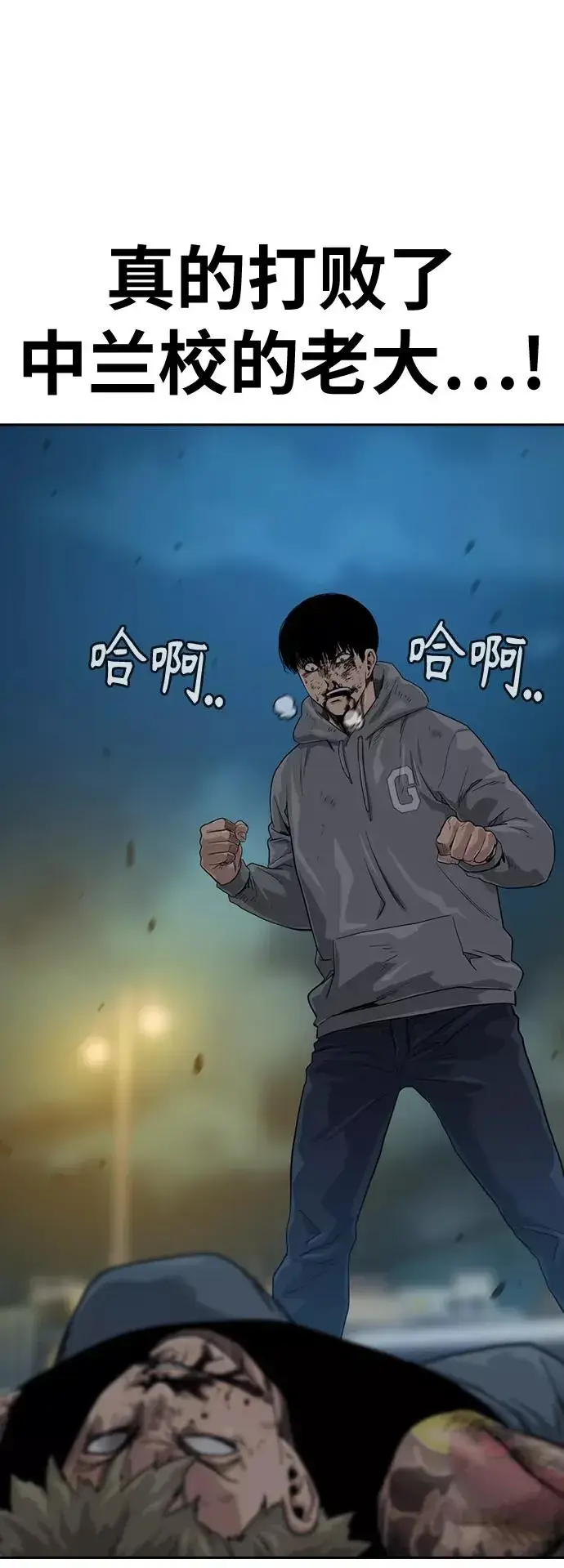 漫画《街头生存手册》第29话第12张图