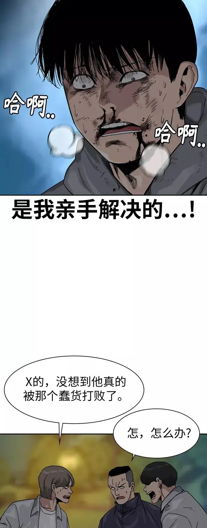 漫画《街头生存手册》第29话第14张图