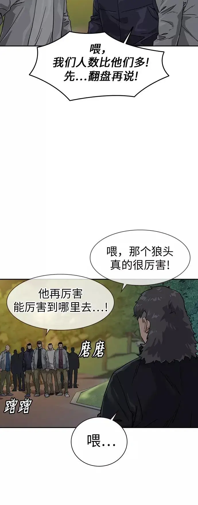 漫画《街头生存手册》第29话第15张图