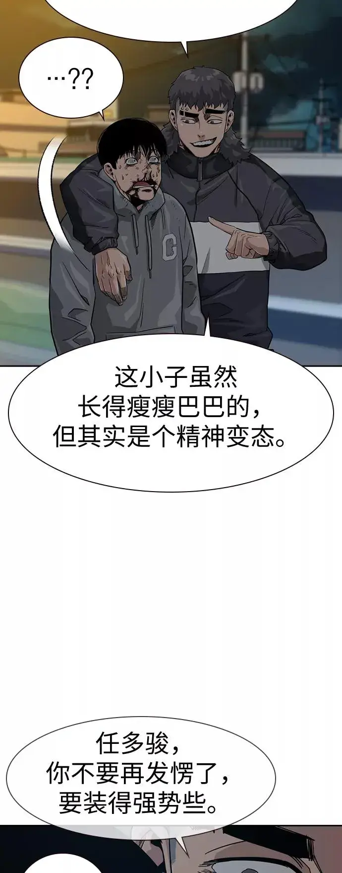 漫画《街头生存手册》第29话第18张图