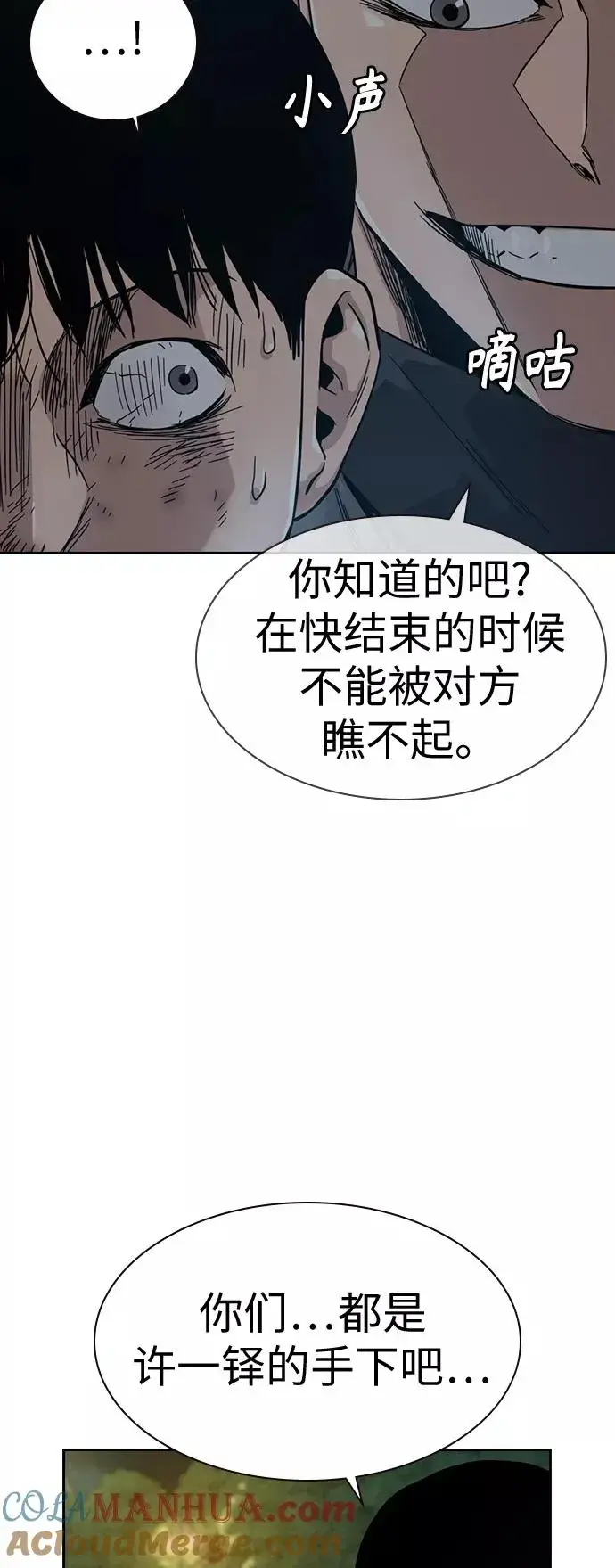 漫画《街头生存手册》第29话第19张图