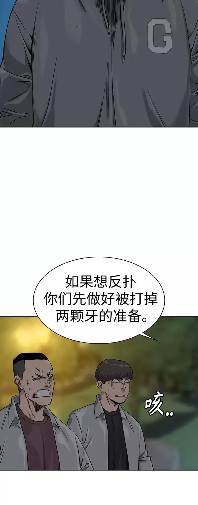 漫画《街头生存手册》第29话第21张图