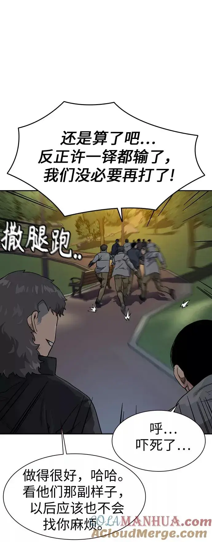 漫画《街头生存手册》第29话第22张图