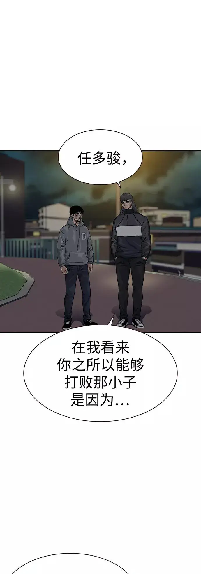 漫画《街头生存手册》第29话第23张图