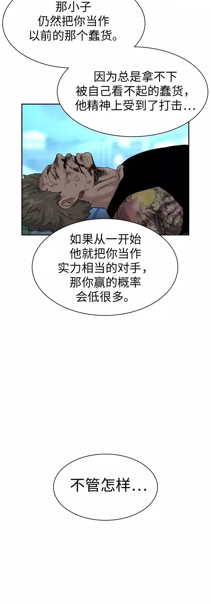漫画《街头生存手册》第29话第24张图