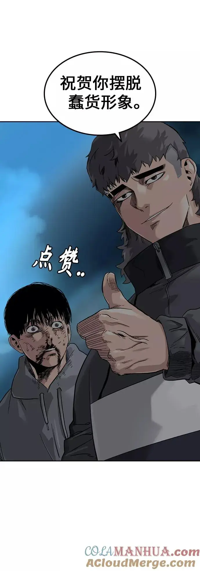 漫画《街头生存手册》第29话第25张图