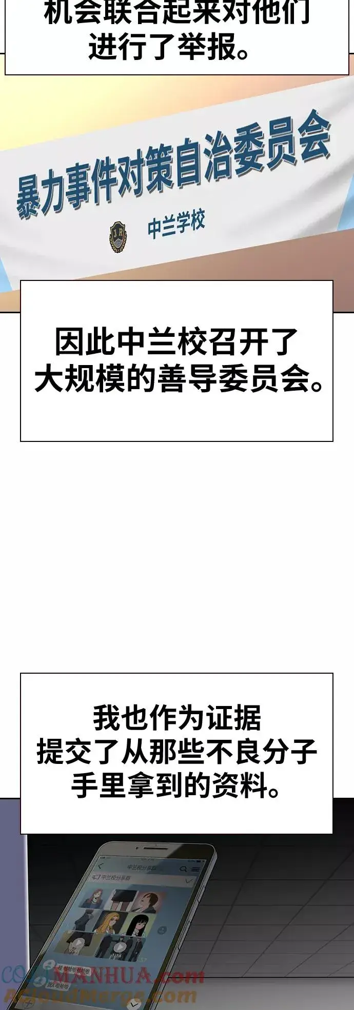 漫画《街头生存手册》第29话第28张图