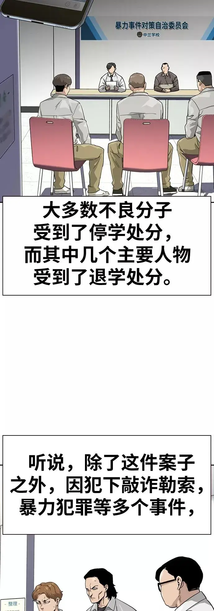 漫画《街头生存手册》第29话第29张图