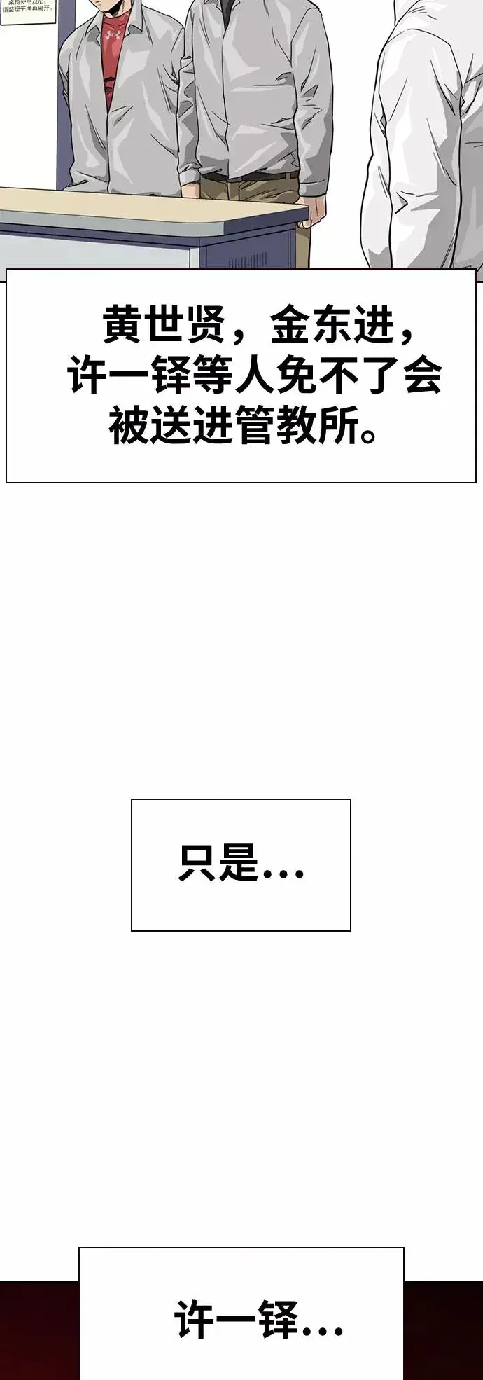 漫画《街头生存手册》第29话第30张图