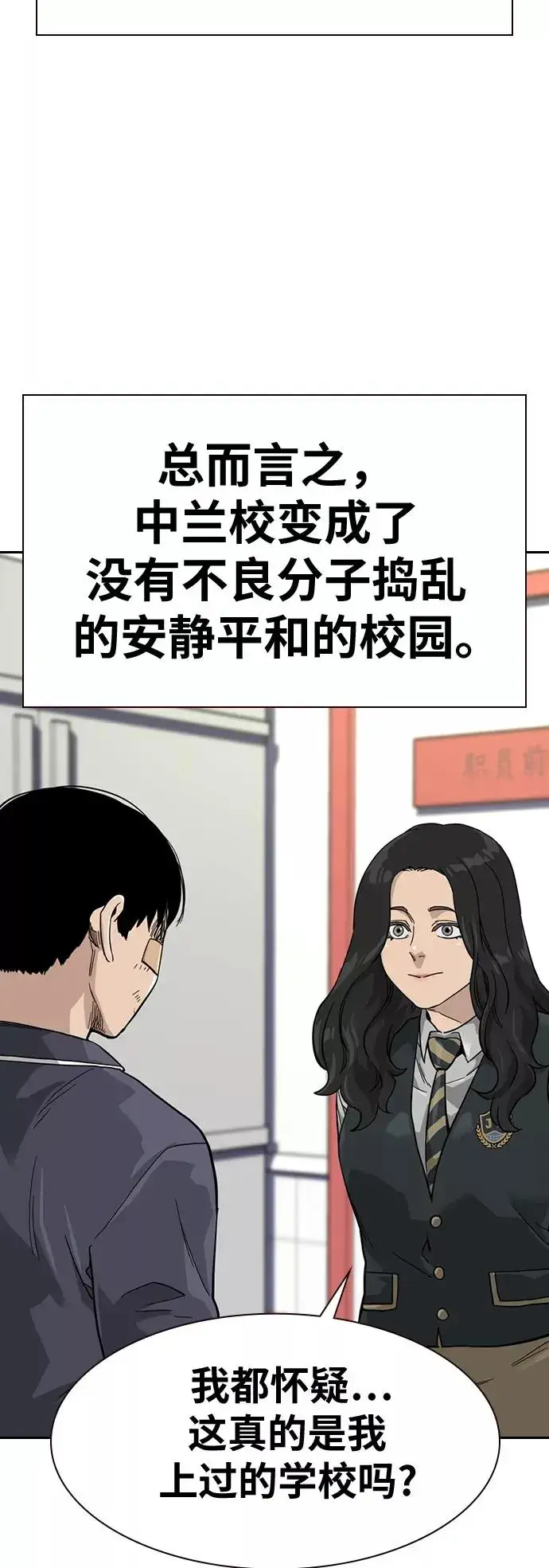 漫画《街头生存手册》第29话第32张图