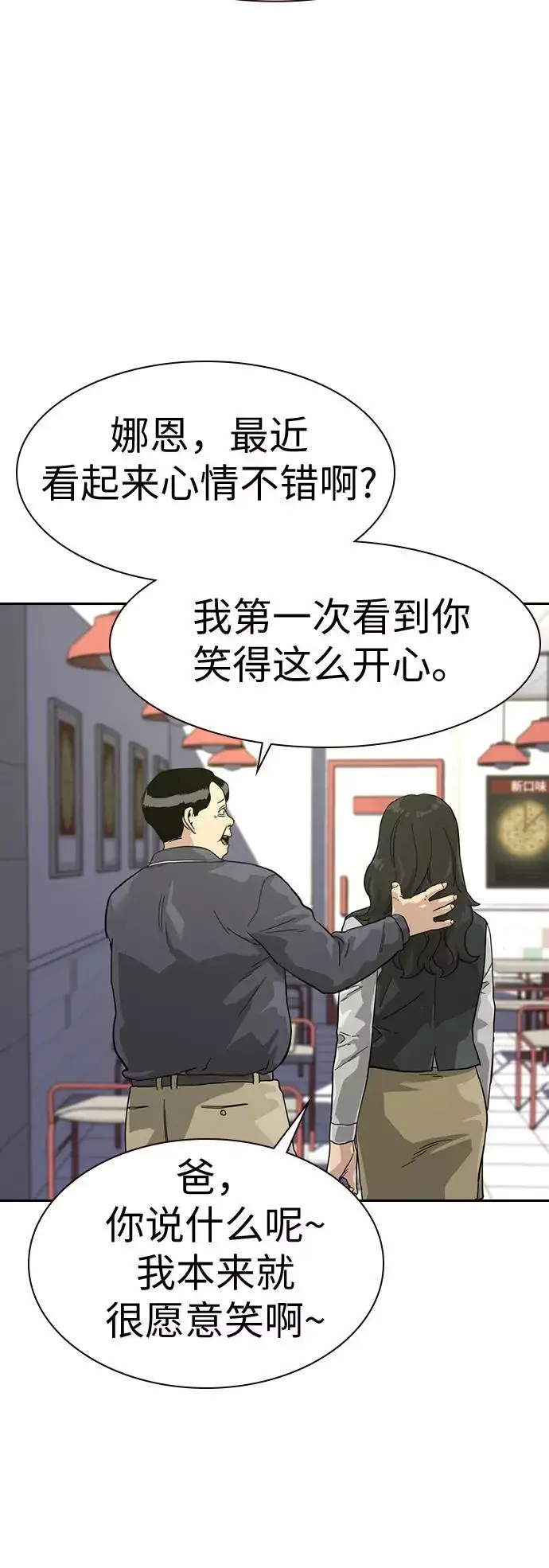 漫画《街头生存手册》第29话第33张图