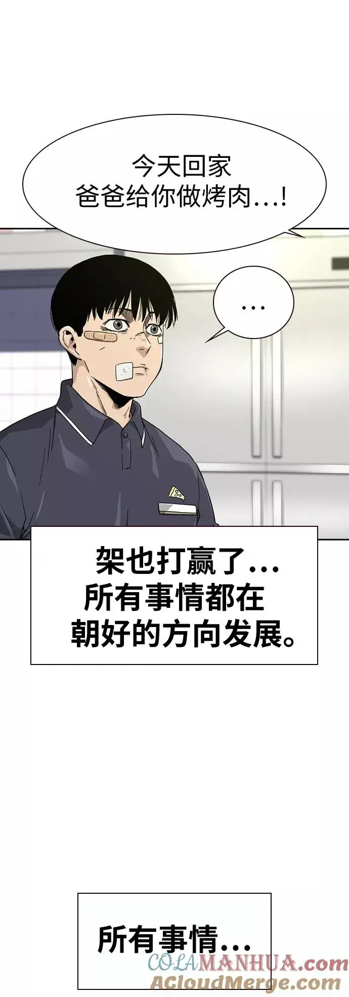 漫画《街头生存手册》第29话第34张图