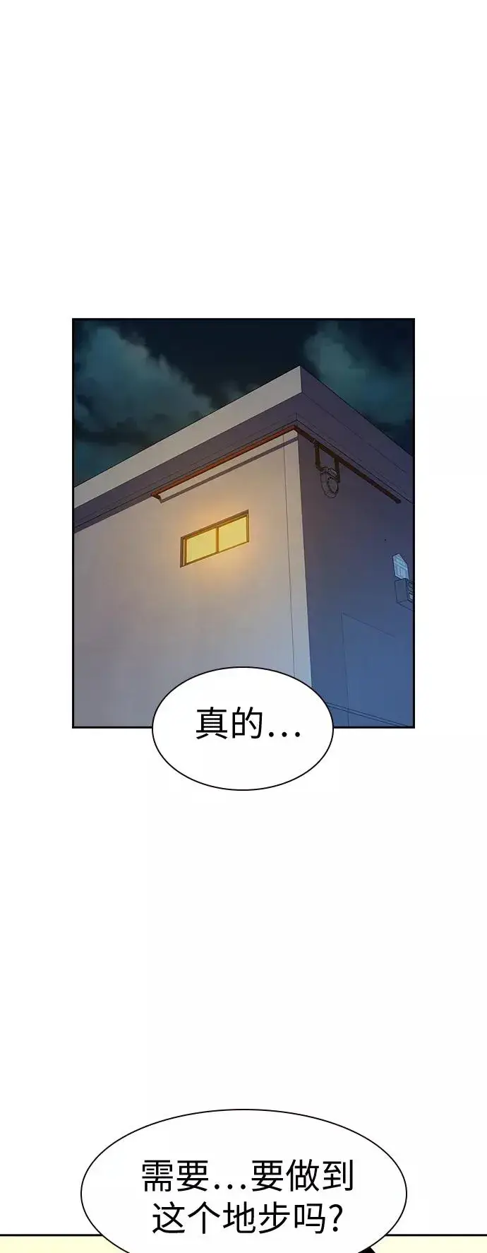 漫画《街头生存手册》第29话第35张图