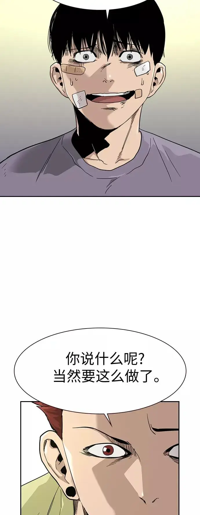 漫画《街头生存手册》第29话第36张图