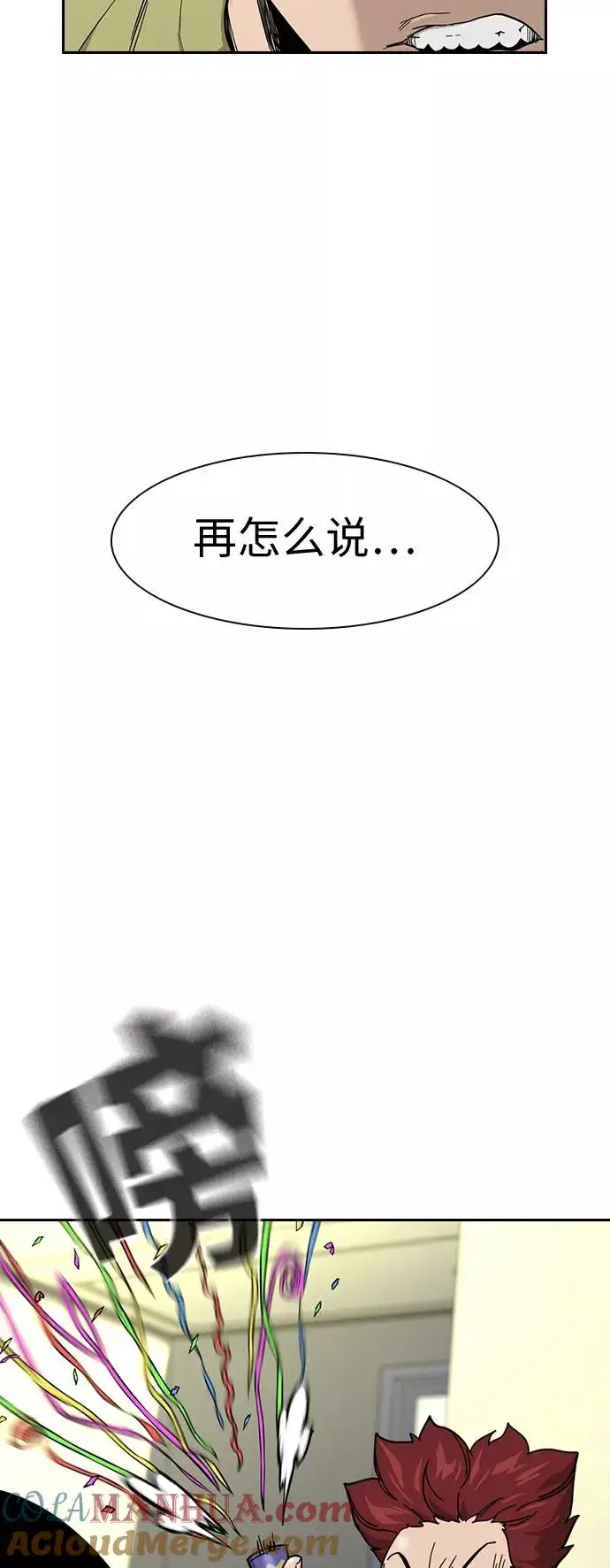 漫画《街头生存手册》第29话第37张图