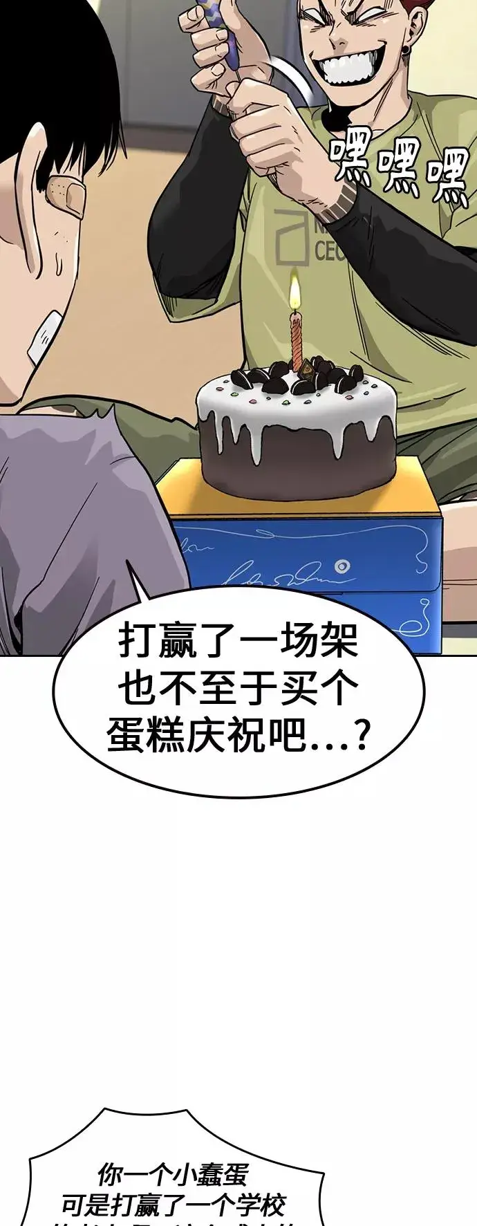 漫画《街头生存手册》第29话第38张图