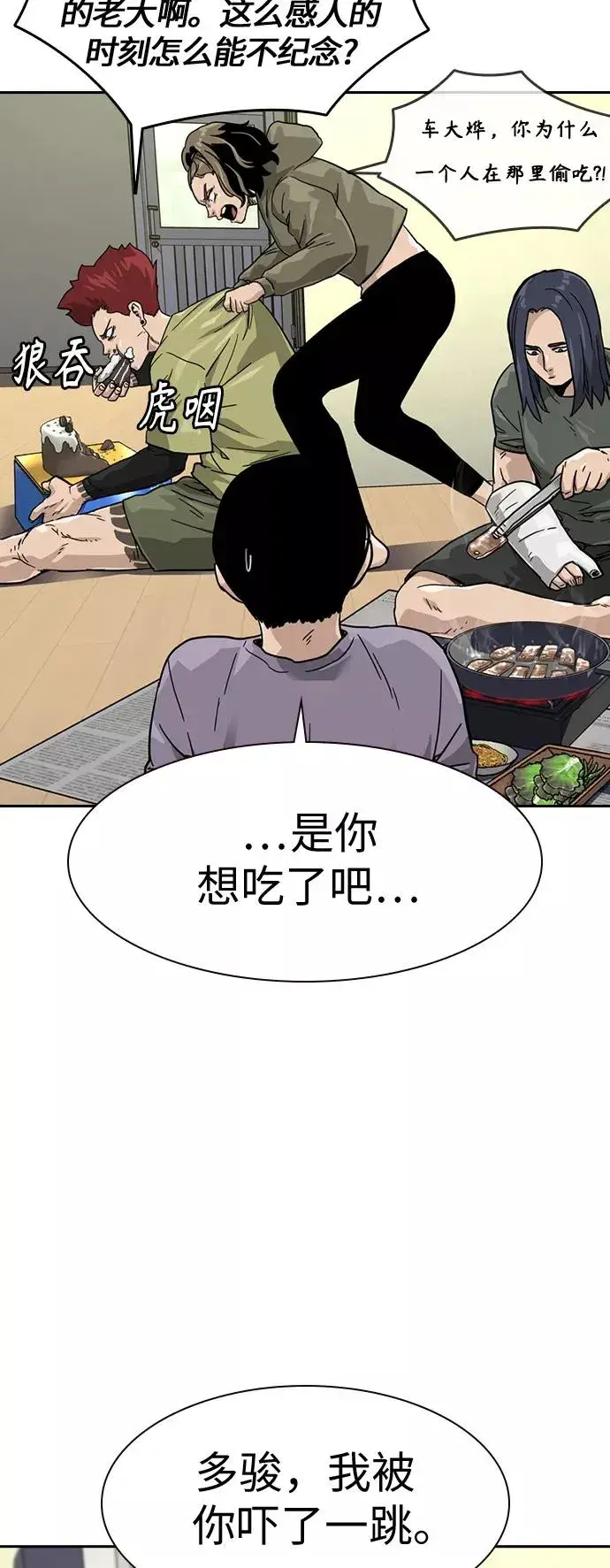 漫画《街头生存手册》第29话第39张图