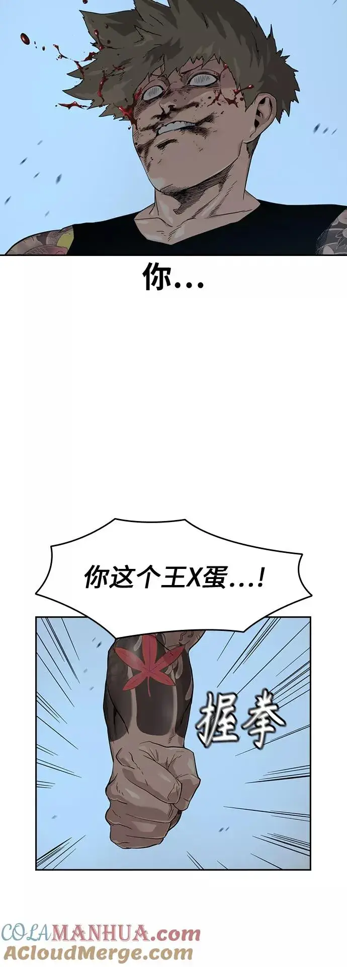 漫画《街头生存手册》第29话第4张图