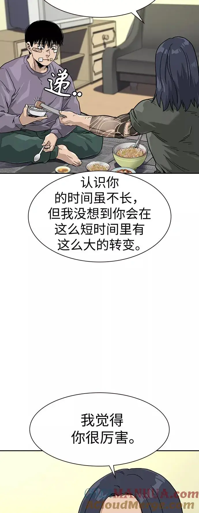 漫画《街头生存手册》第29话第40张图