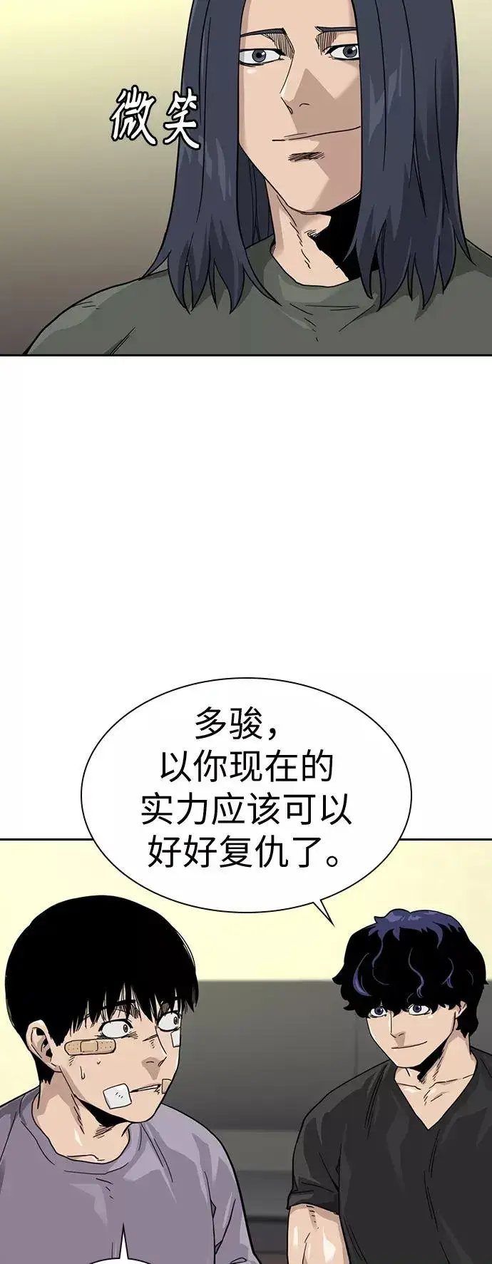 漫画《街头生存手册》第29话第41张图