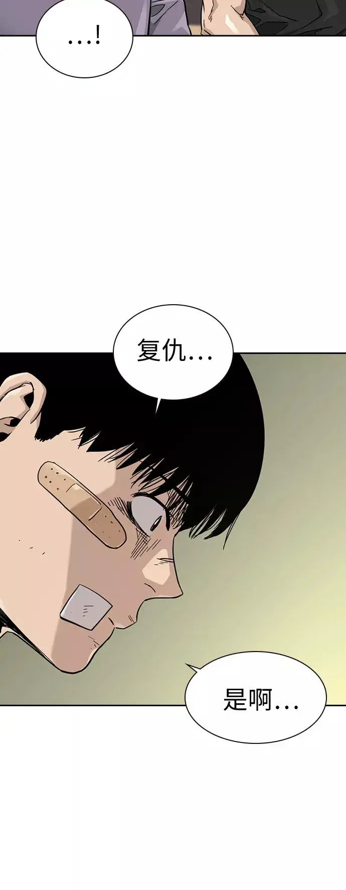 漫画《街头生存手册》第29话第42张图