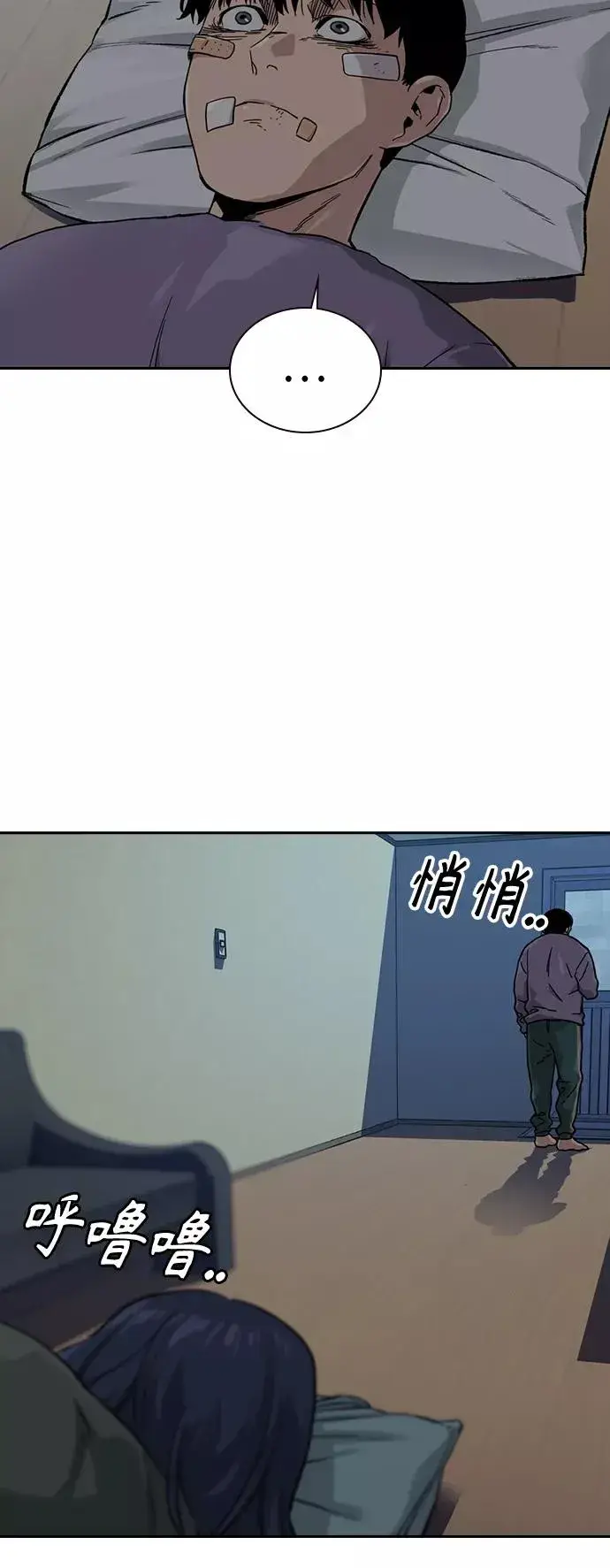 漫画《街头生存手册》第29话第45张图