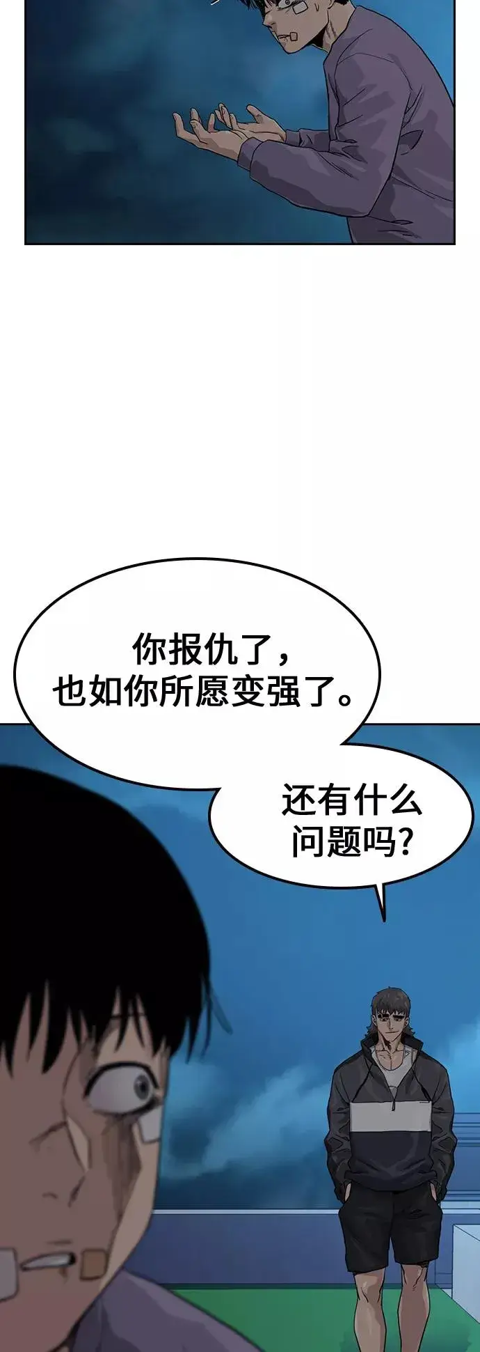 漫画《街头生存手册》第29话第47张图
