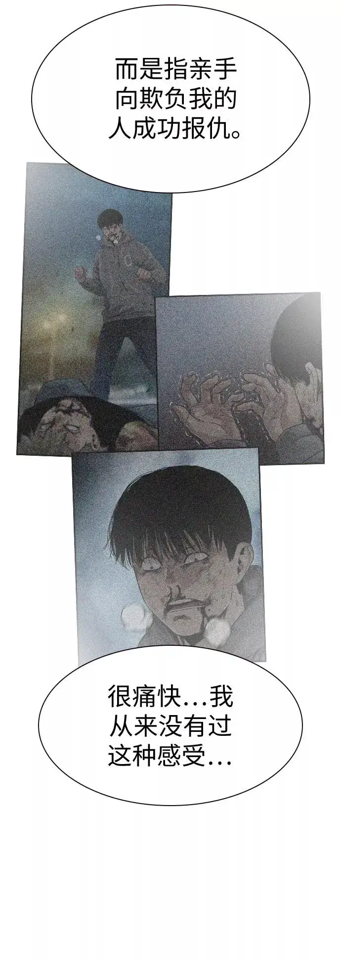 漫画《街头生存手册》第29话第50张图
