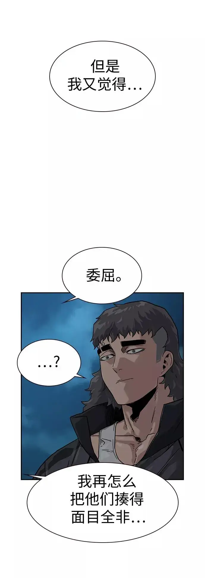 漫画《街头生存手册》第29话第51张图