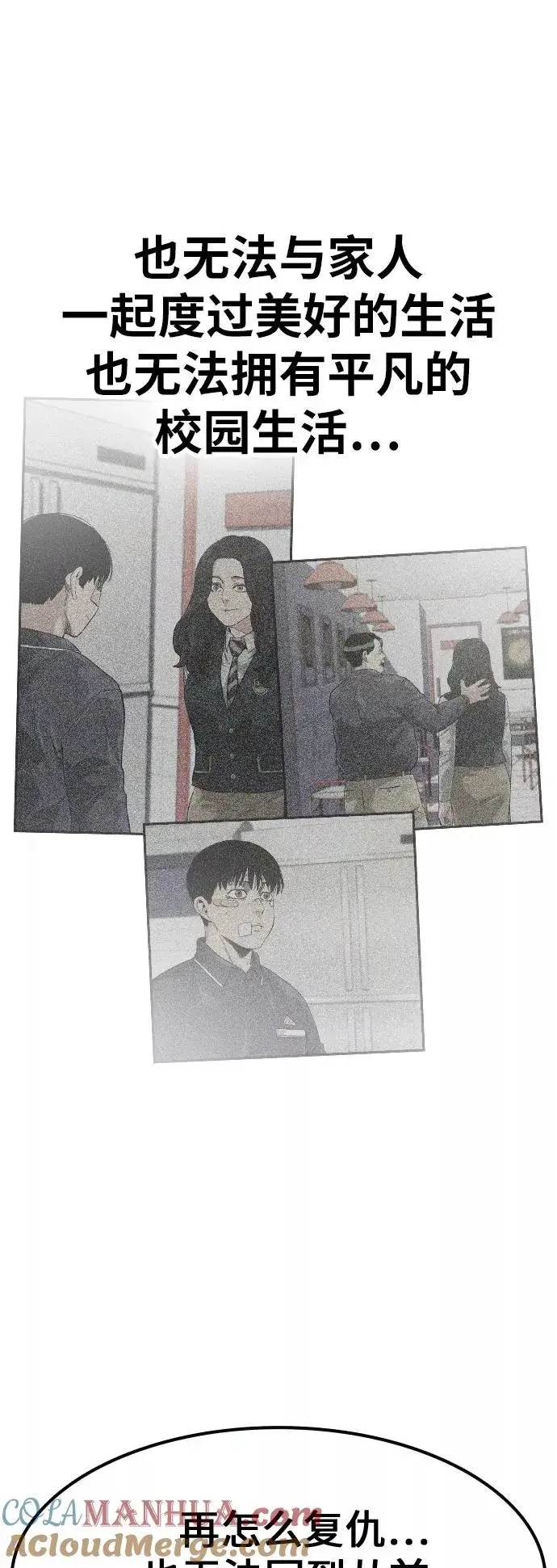 漫画《街头生存手册》第29话第52张图