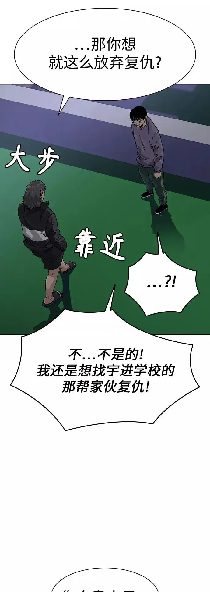 漫画《街头生存手册》第29话第54张图