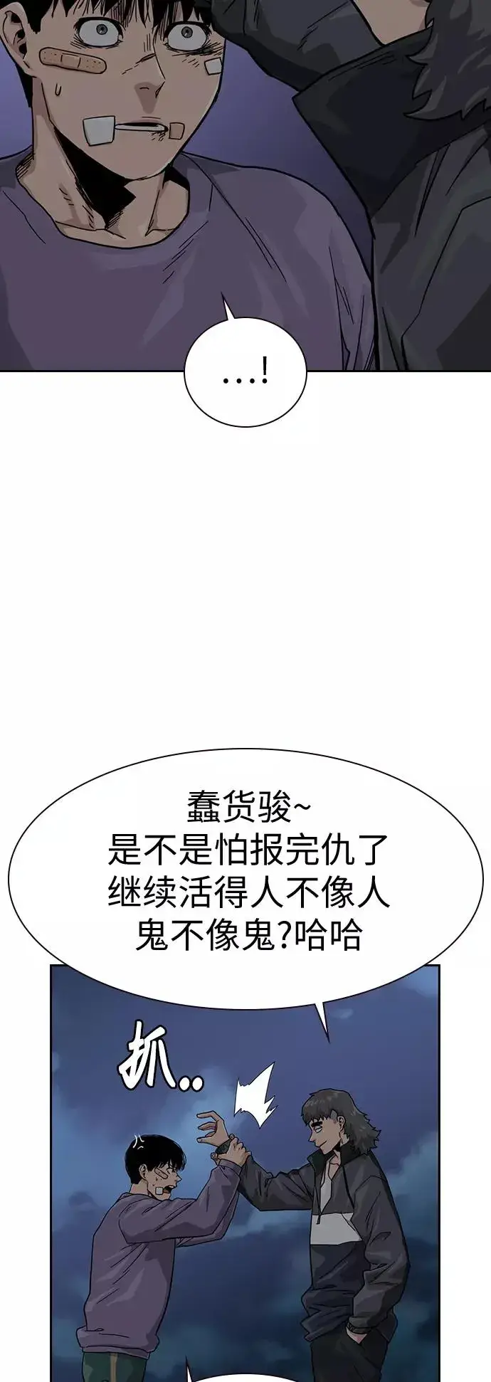 漫画《街头生存手册》第29话第56张图