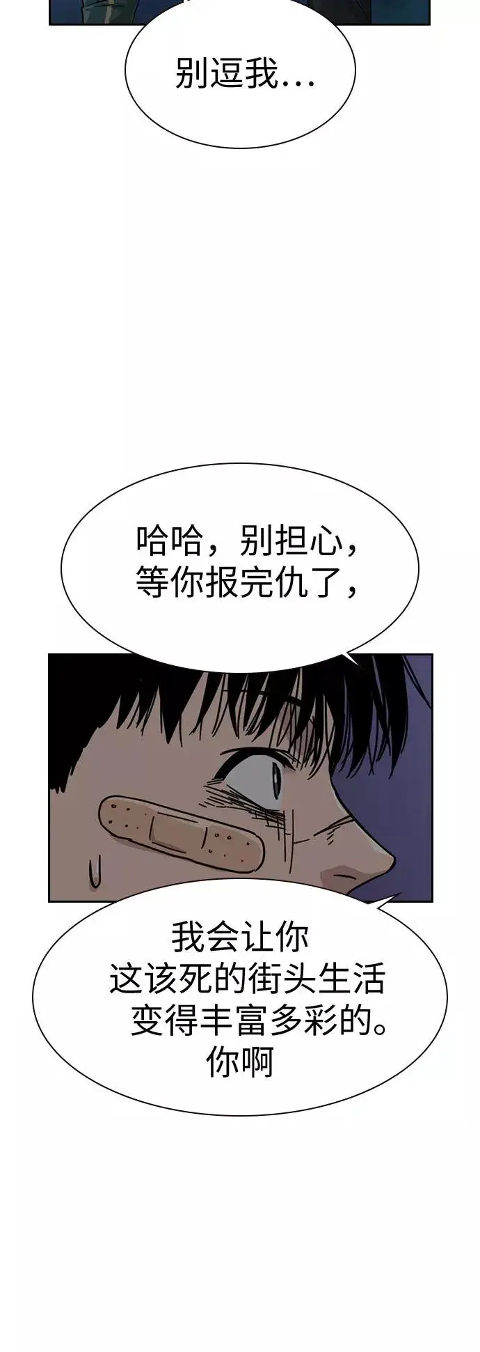漫画《街头生存手册》第29话第57张图