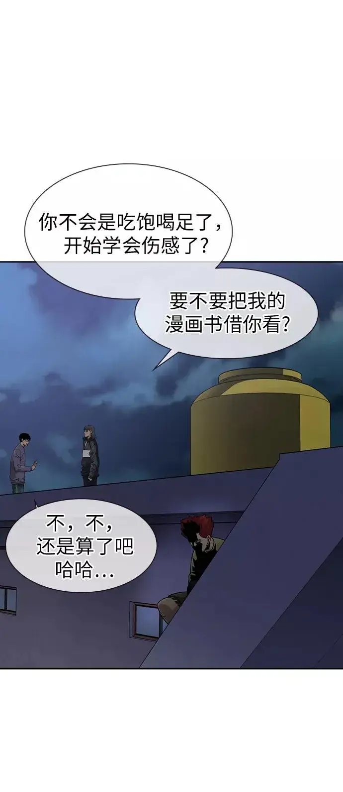 漫画《街头生存手册》第29话第60张图
