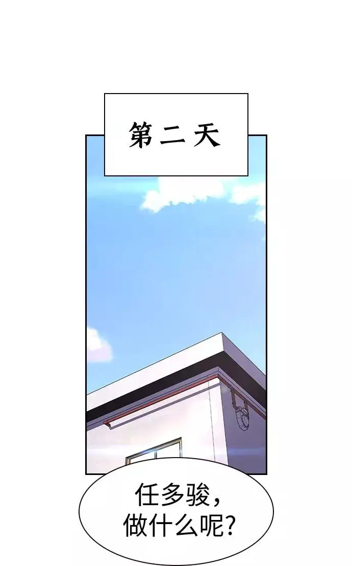 漫画《街头生存手册》第29话第62张图