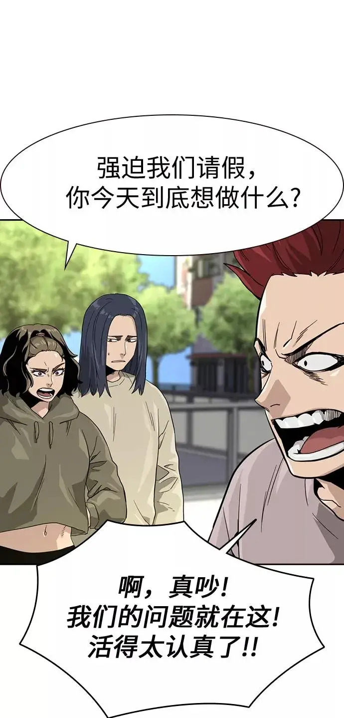漫画《街头生存手册》第29话第68张图