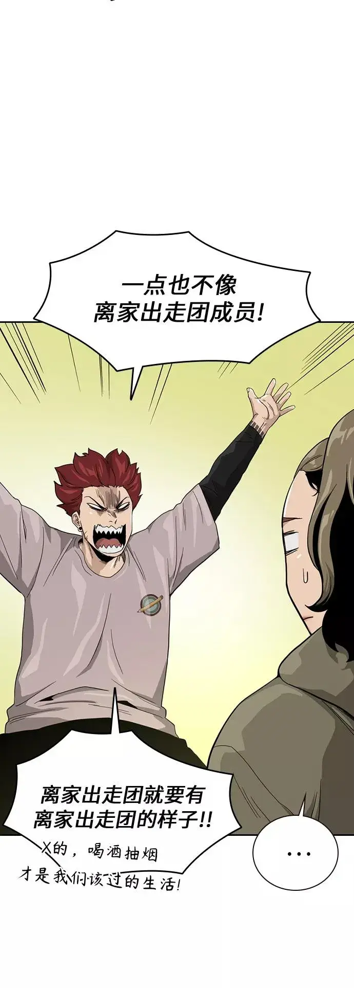 漫画《街头生存手册》第29话第69张图