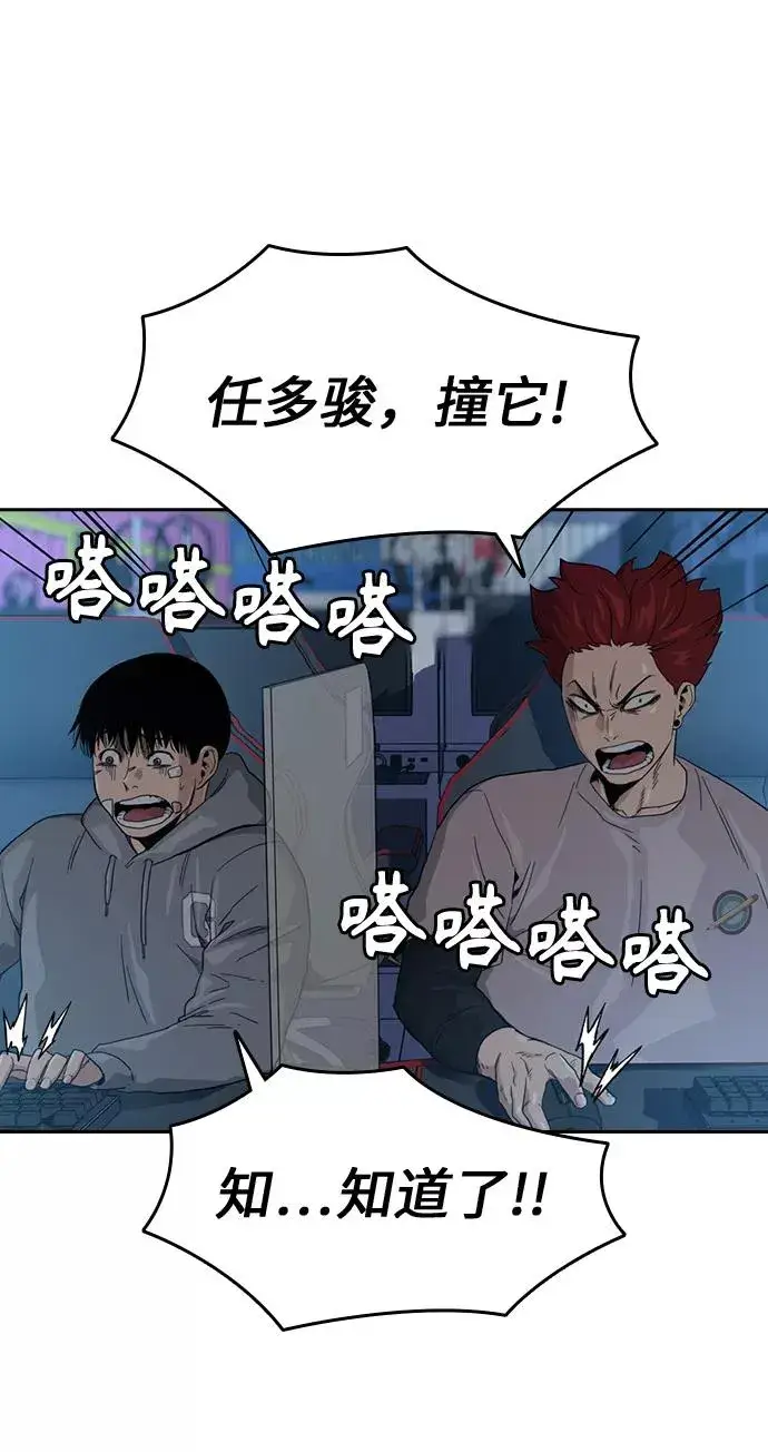 漫画《街头生存手册》第29话第71张图